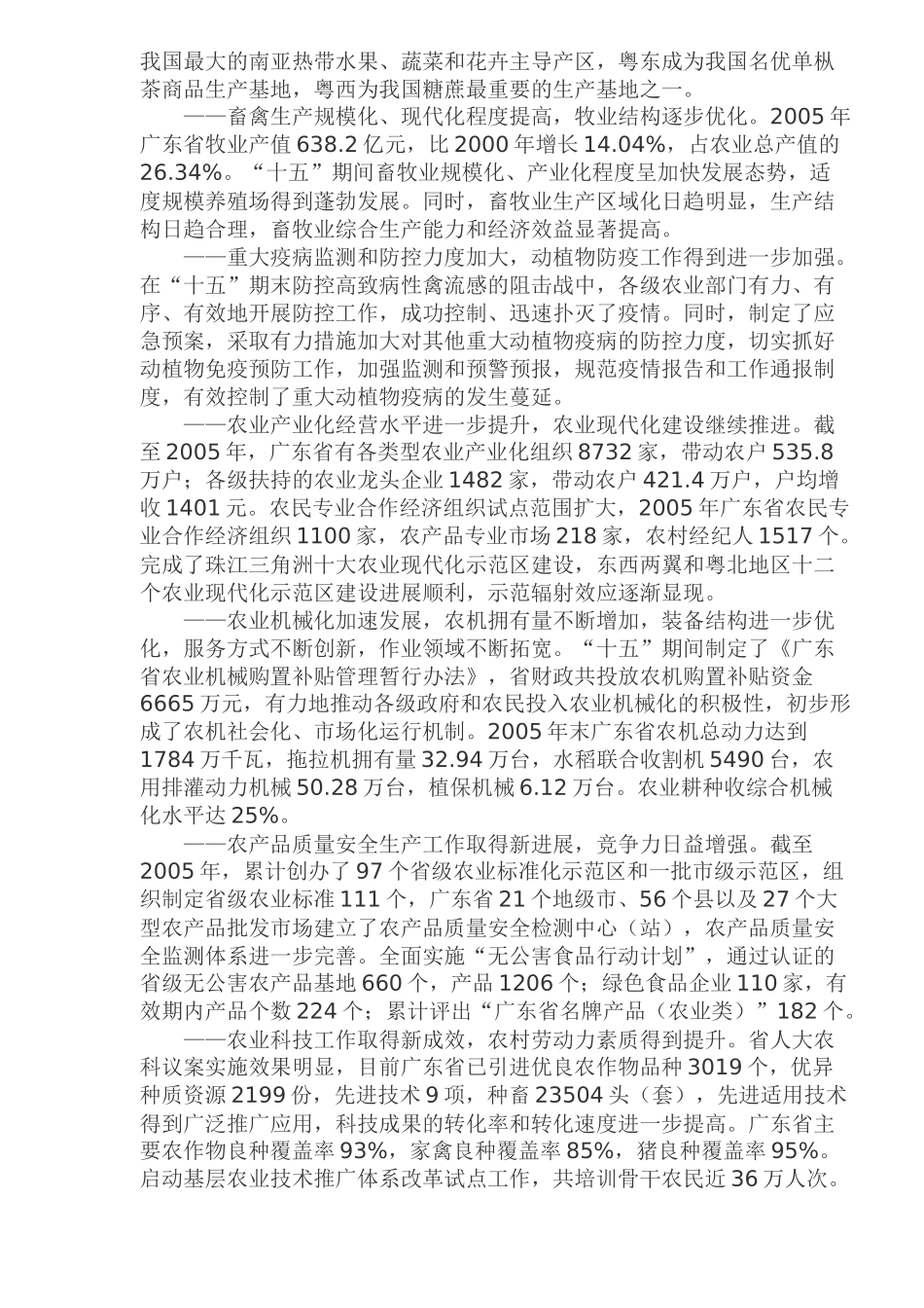 某省农业发展十一五规划_第2页