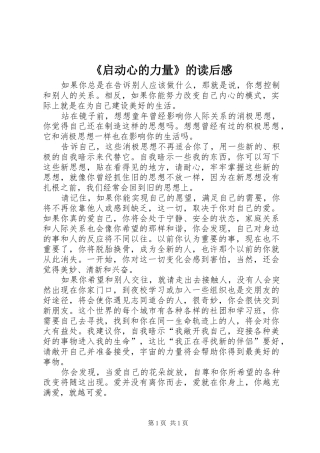 《启动心的力量》的读后感