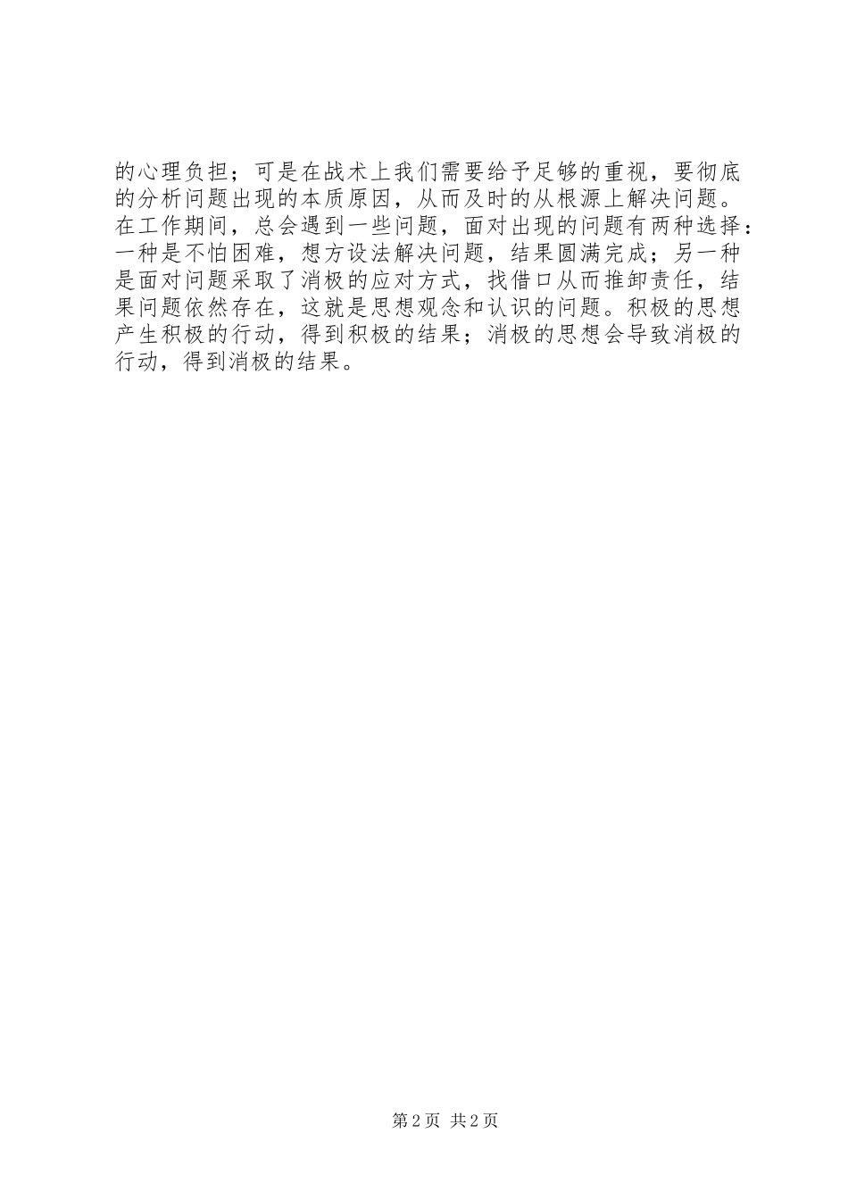 有关执行力及问题处理的心得体会_第2页