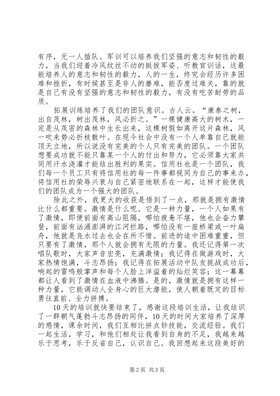 周口信用社培训感想_第2页