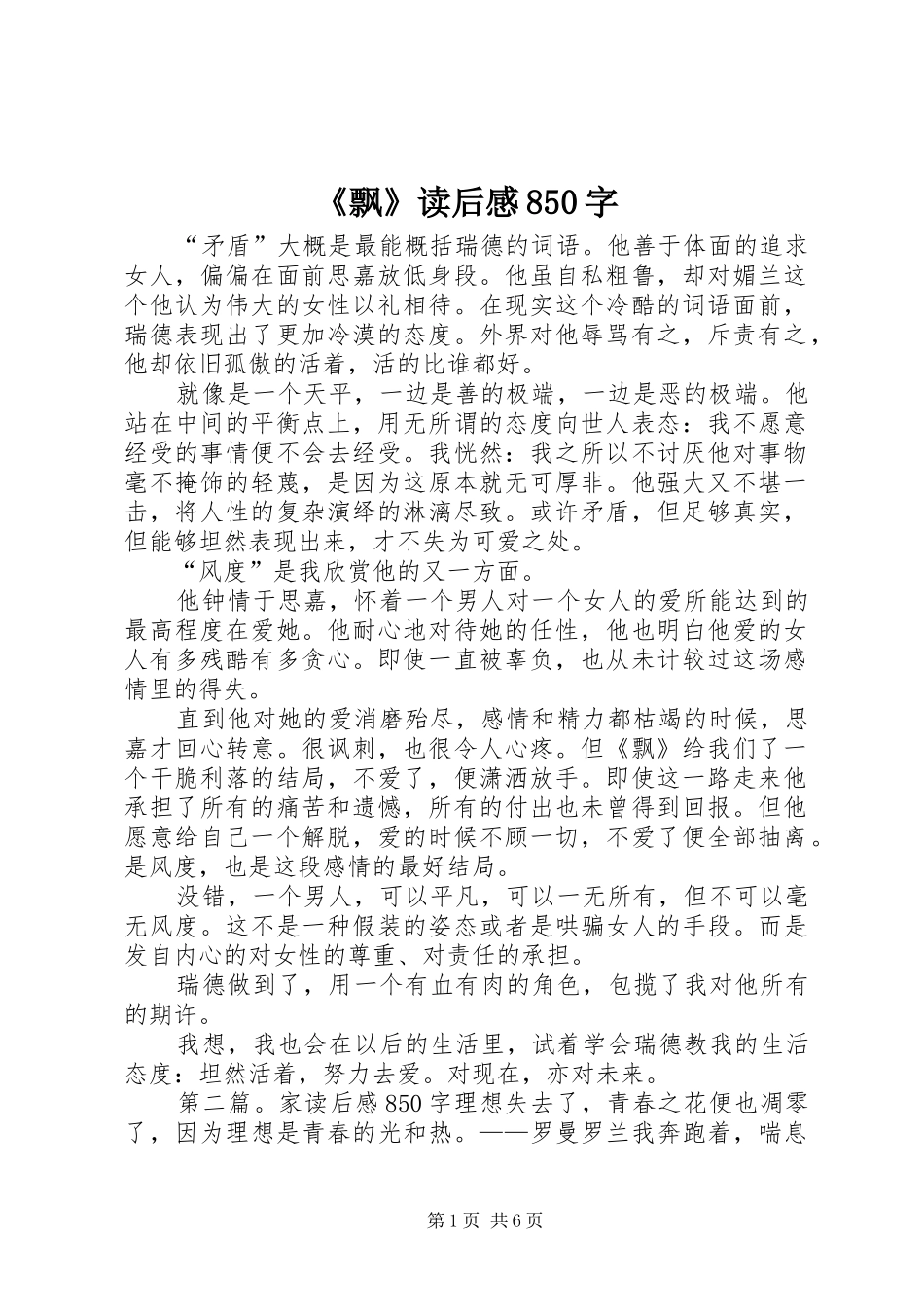 《飘》读后感850字_第1页