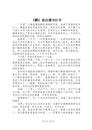 《飘》读后感850字