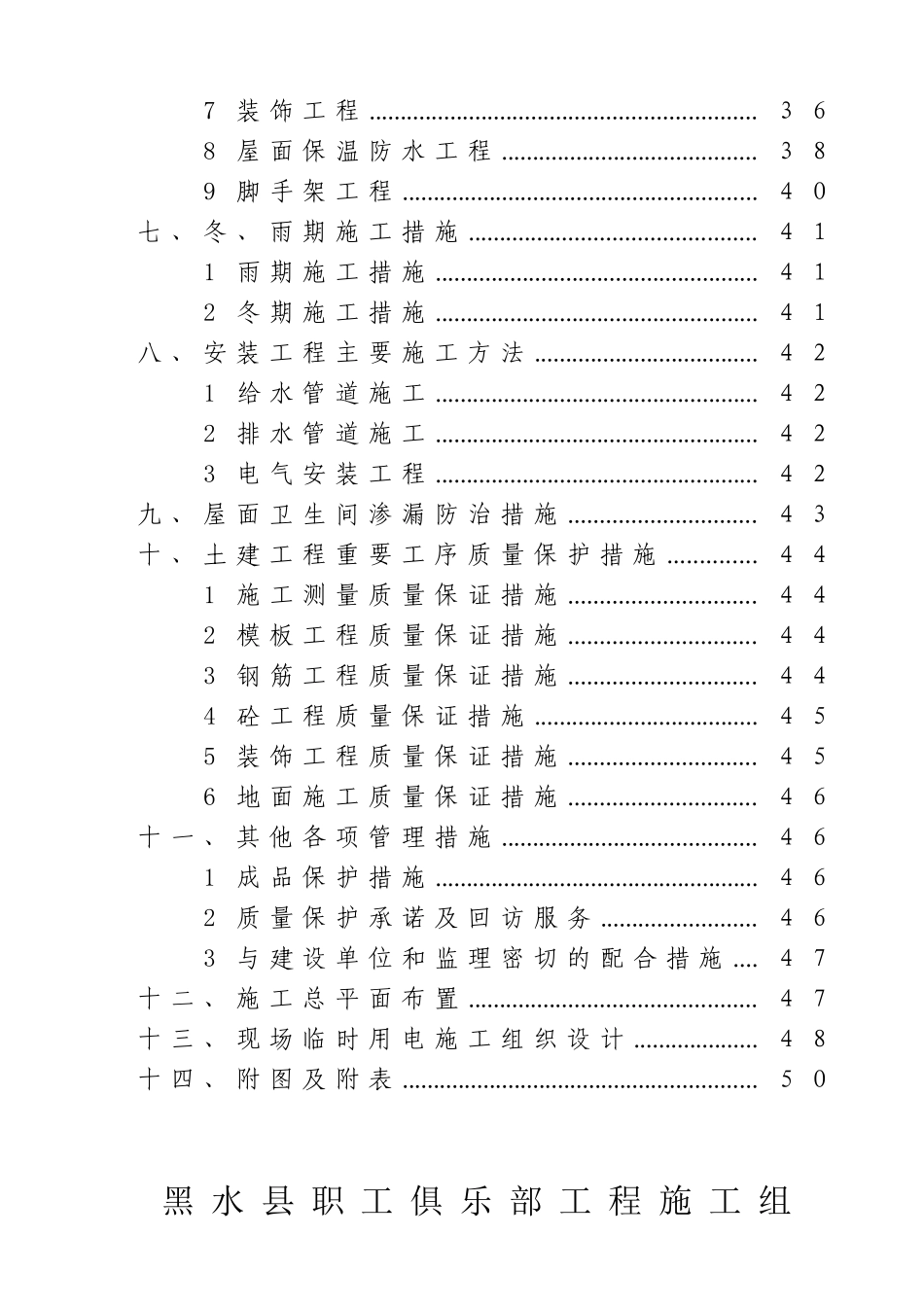 某职工俱乐部工程施工组织设计方案_第2页