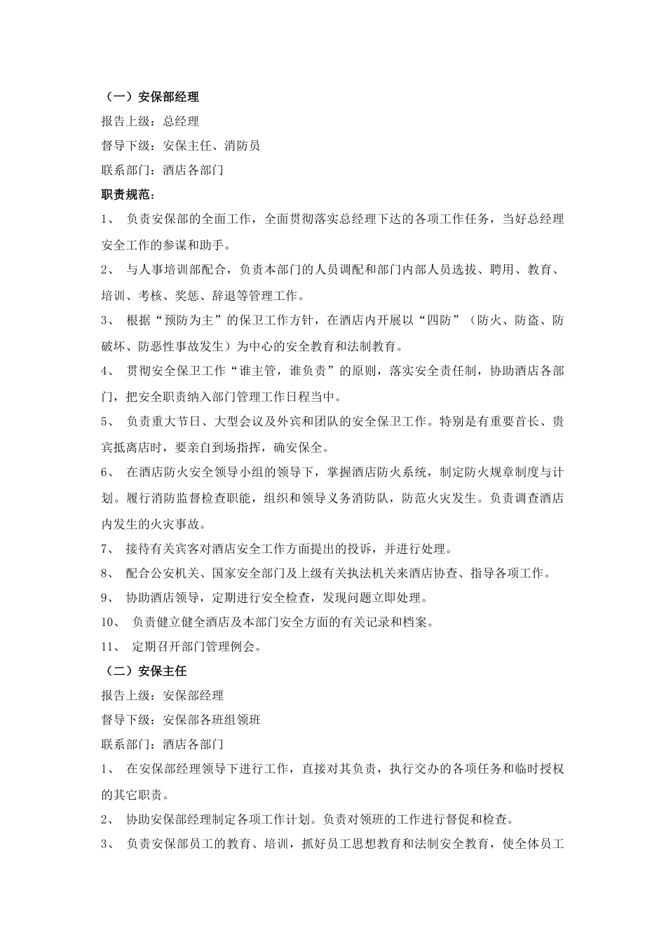 酒店安保手册_第3页