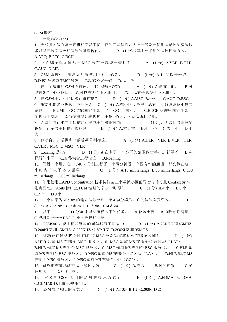 移动通信考试 GSM题库0_第1页
