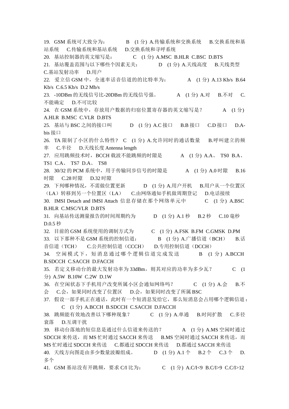 移动通信考试 GSM题库0_第2页