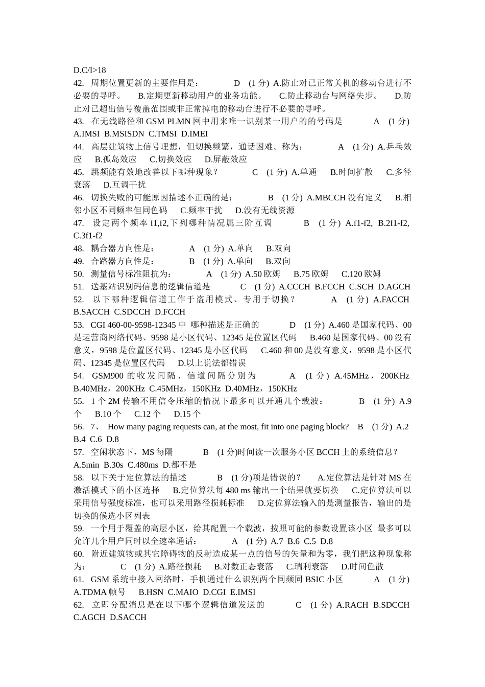 移动通信考试 GSM题库0_第3页