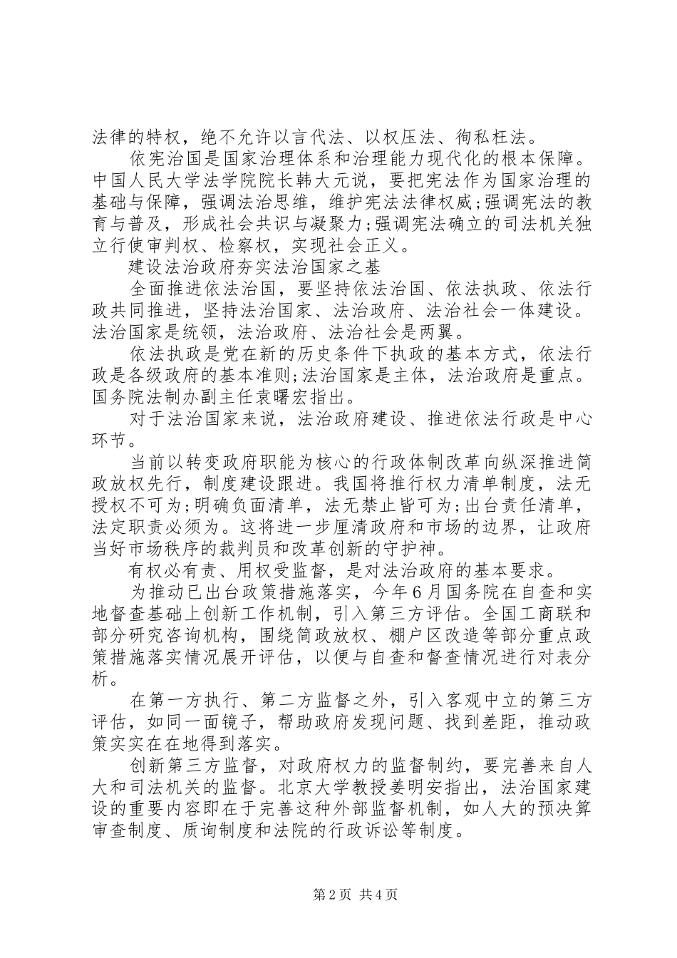 党支部学习十八届四中全会精神心得体会_第2页