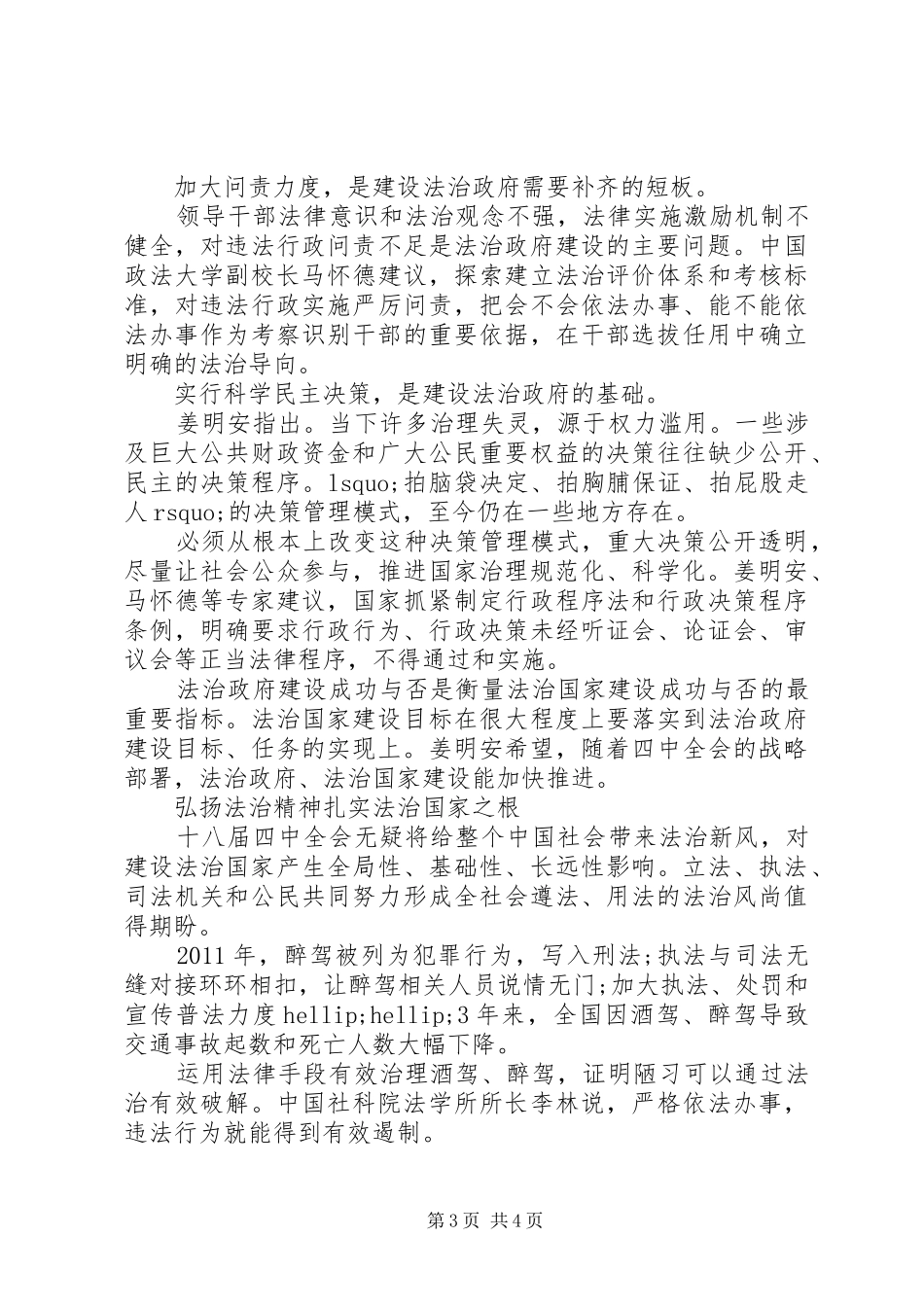 党支部学习十八届四中全会精神心得体会_第3页