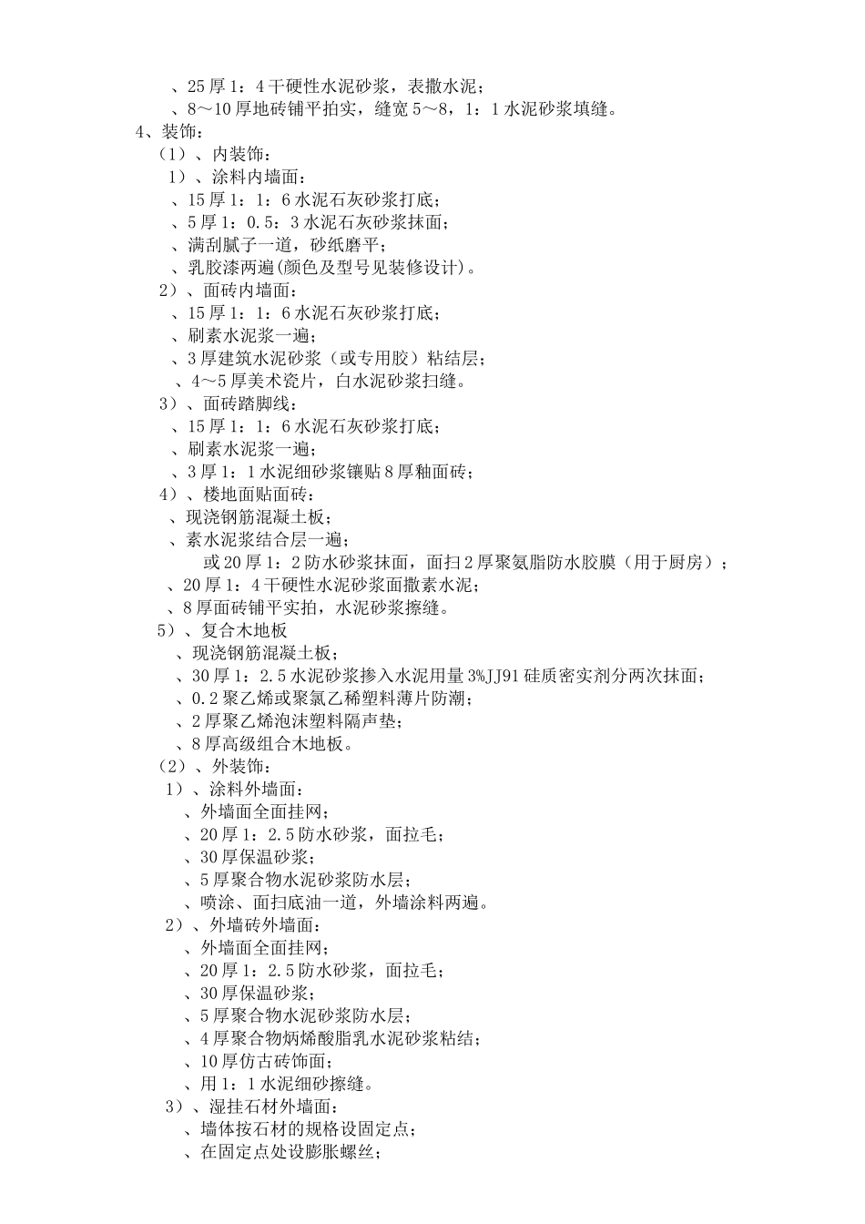 珠江国际城2标131幢单位工程施工组织设计_第2页