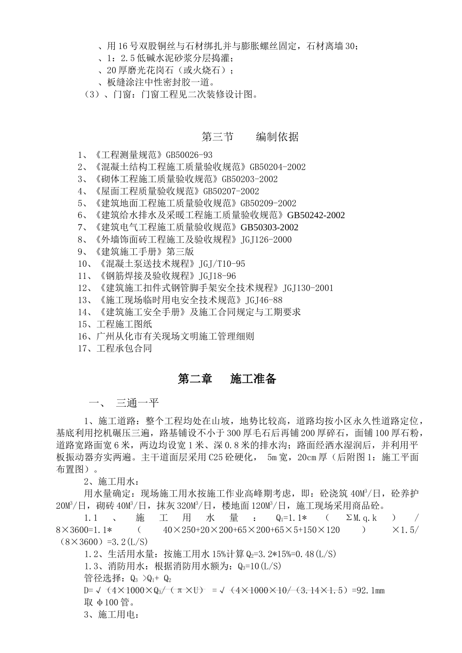 珠江国际城2标131幢单位工程施工组织设计_第3页