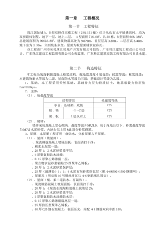 珠江国际城2标131幢单位工程施工组织设计