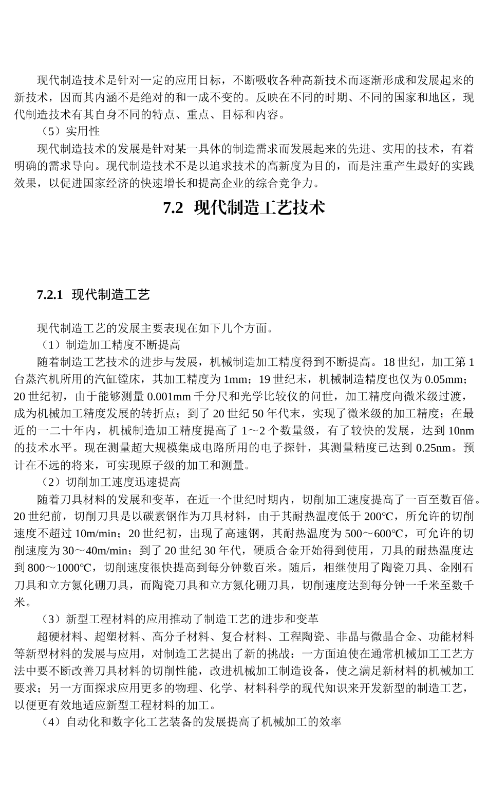 07机械制造与夹具教案_第2页
