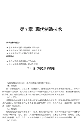 07机械制造与夹具教案