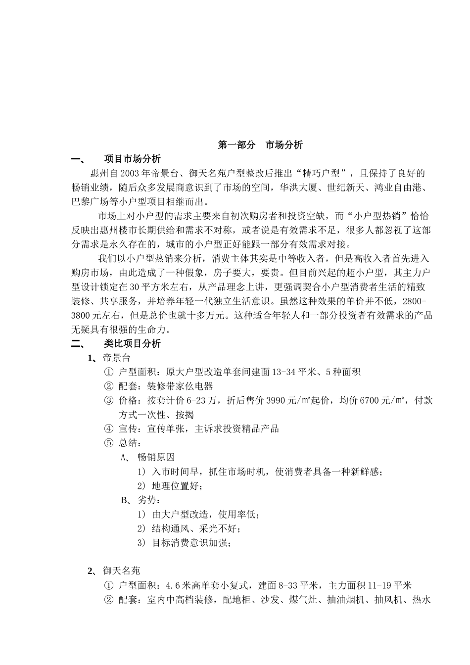 某酒店式公寓项目策划方案_第2页