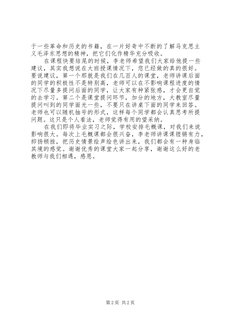 学习毛概课感想_第2页