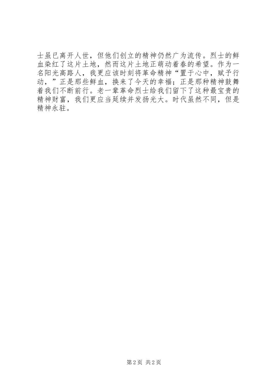 重走瞿家湾红色教育有感_第2页