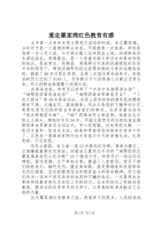 重走瞿家湾红色教育有感