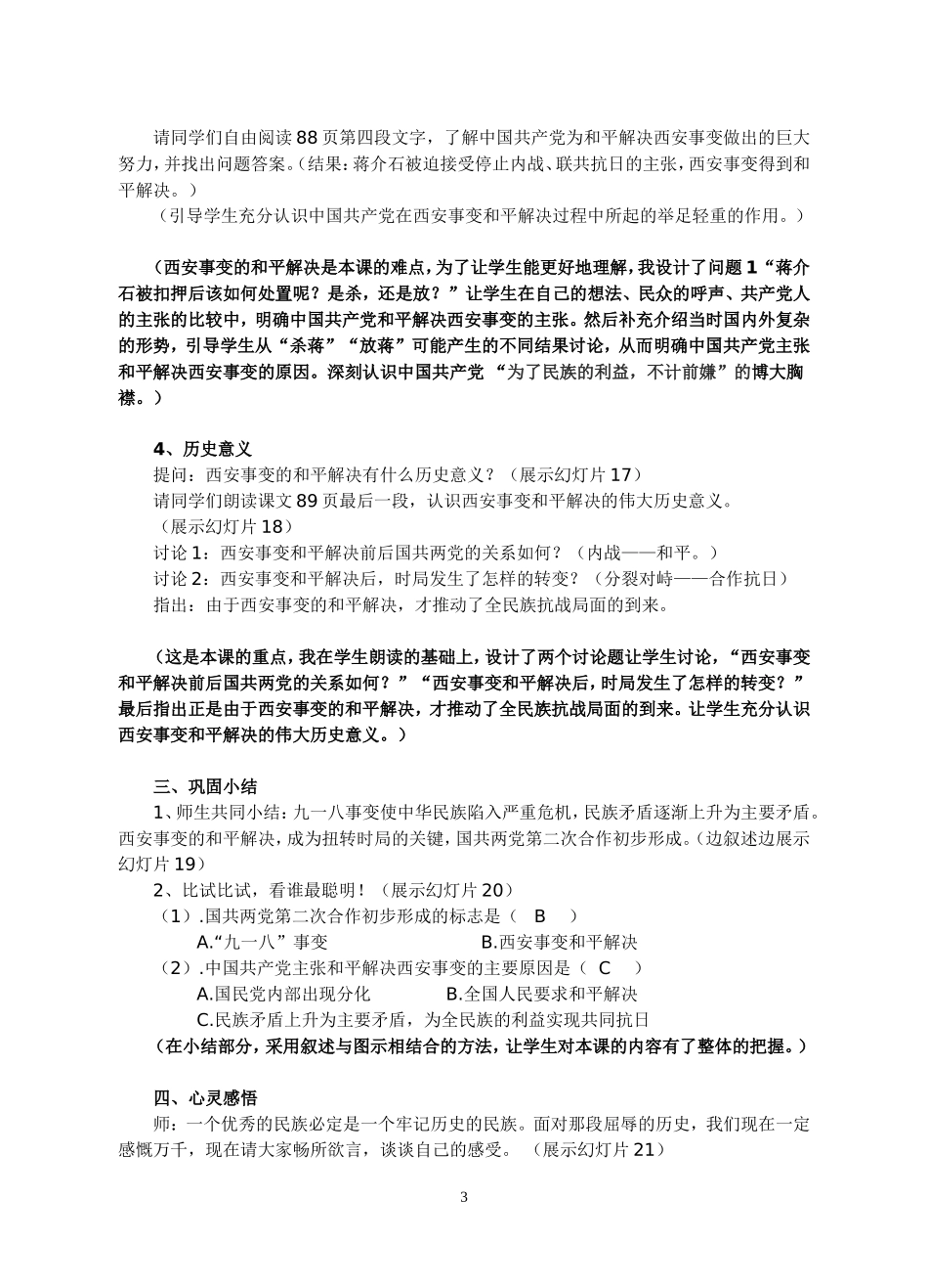 17西安事变(教案)_第3页