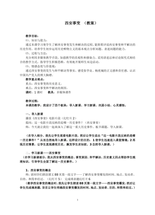 17西安事变(教案)