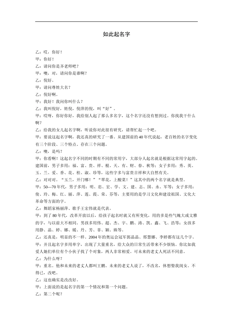 拓展阅读：相声剧本《如此起名字》_第1页