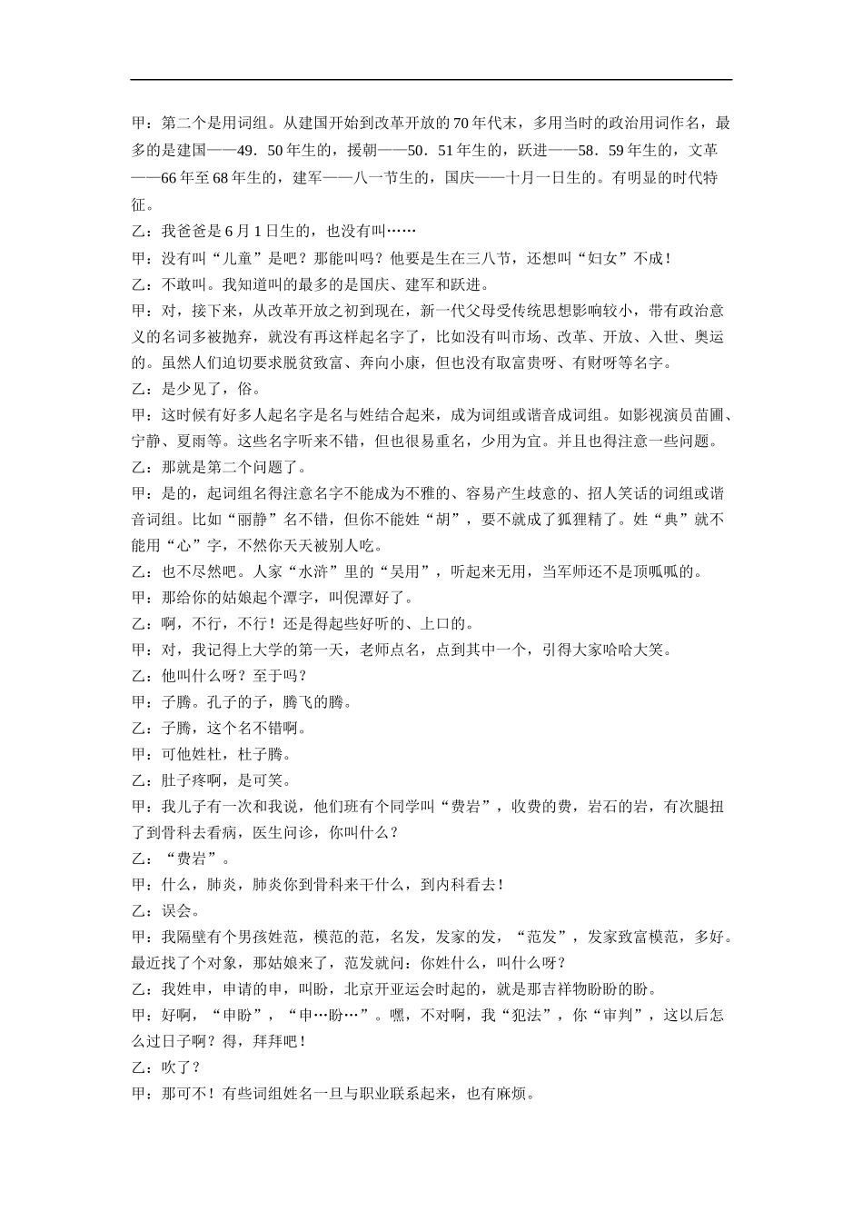 拓展阅读：相声剧本《如此起名字》_第2页