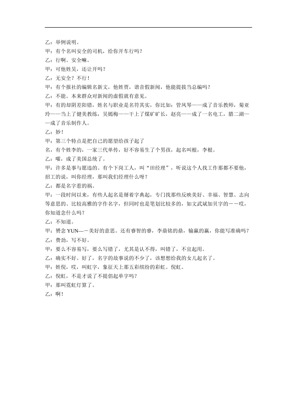 拓展阅读：相声剧本《如此起名字》_第3页