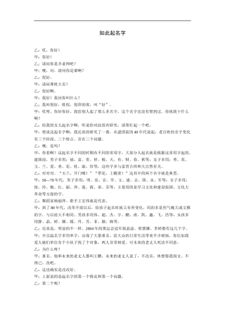 拓展阅读：相声剧本《如此起名字》