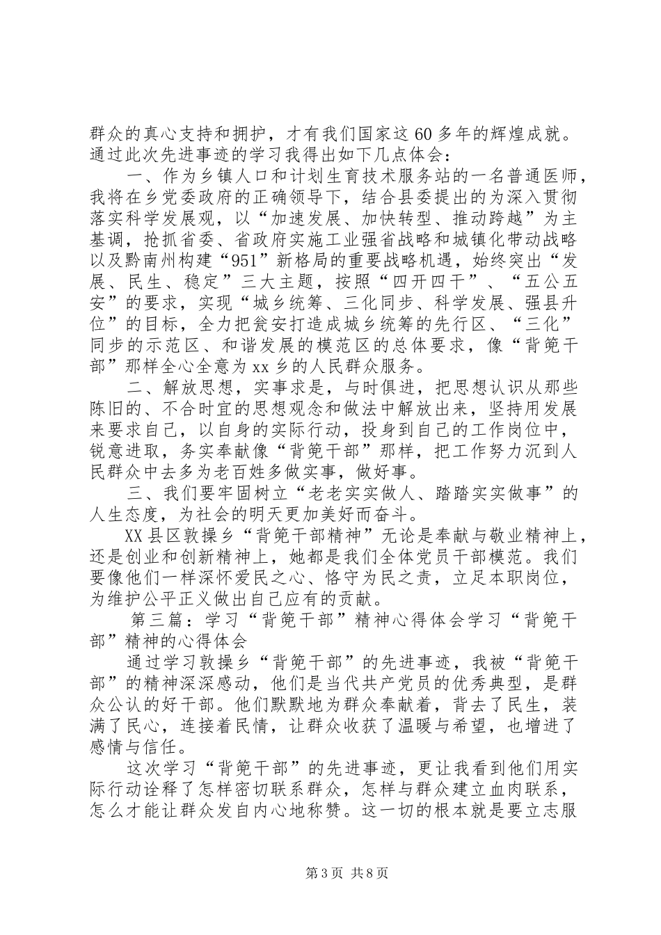 背兜干部精神心得体会_第3页