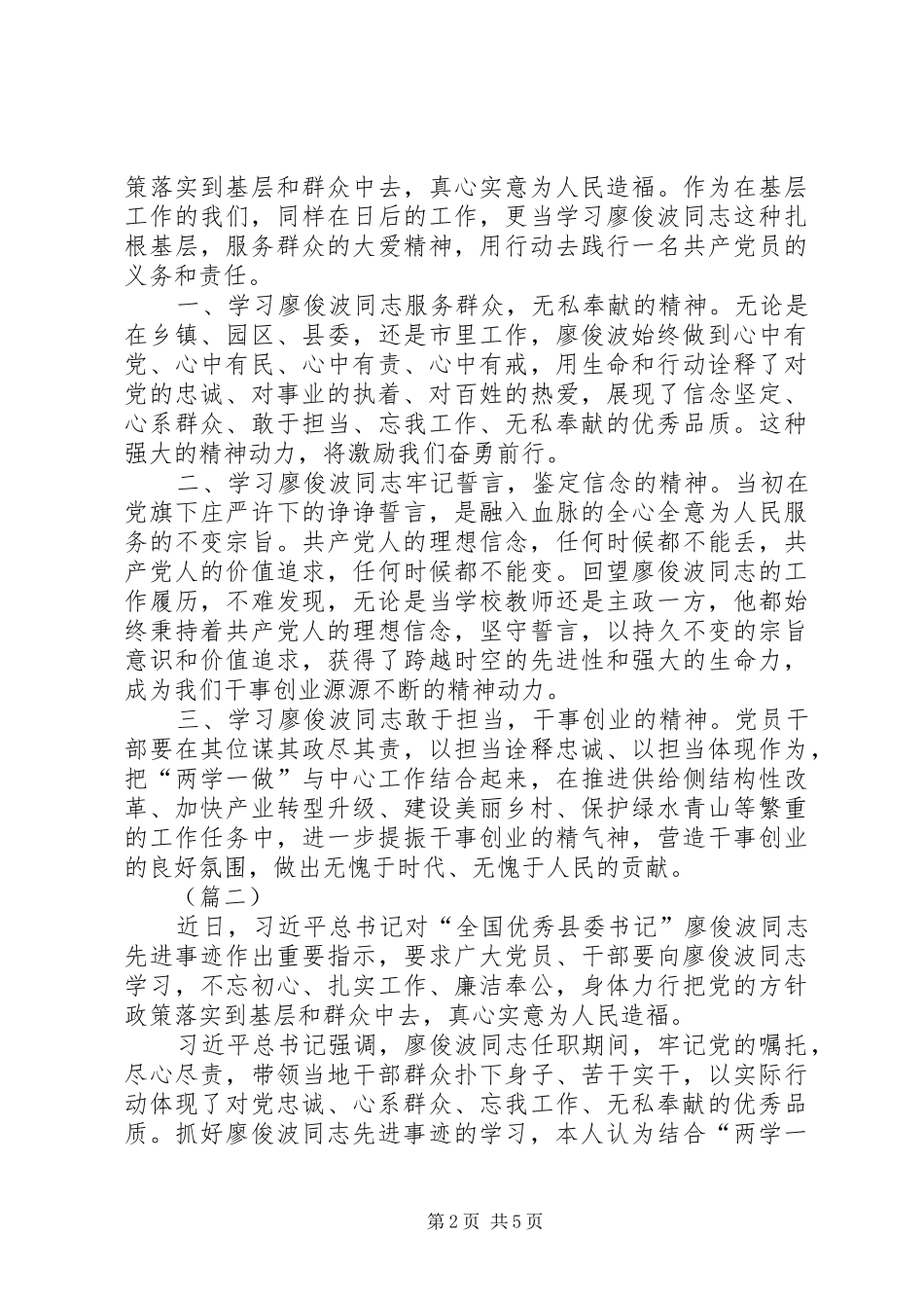 党员干部学习廖俊波先进事迹心得体会三篇_第2页