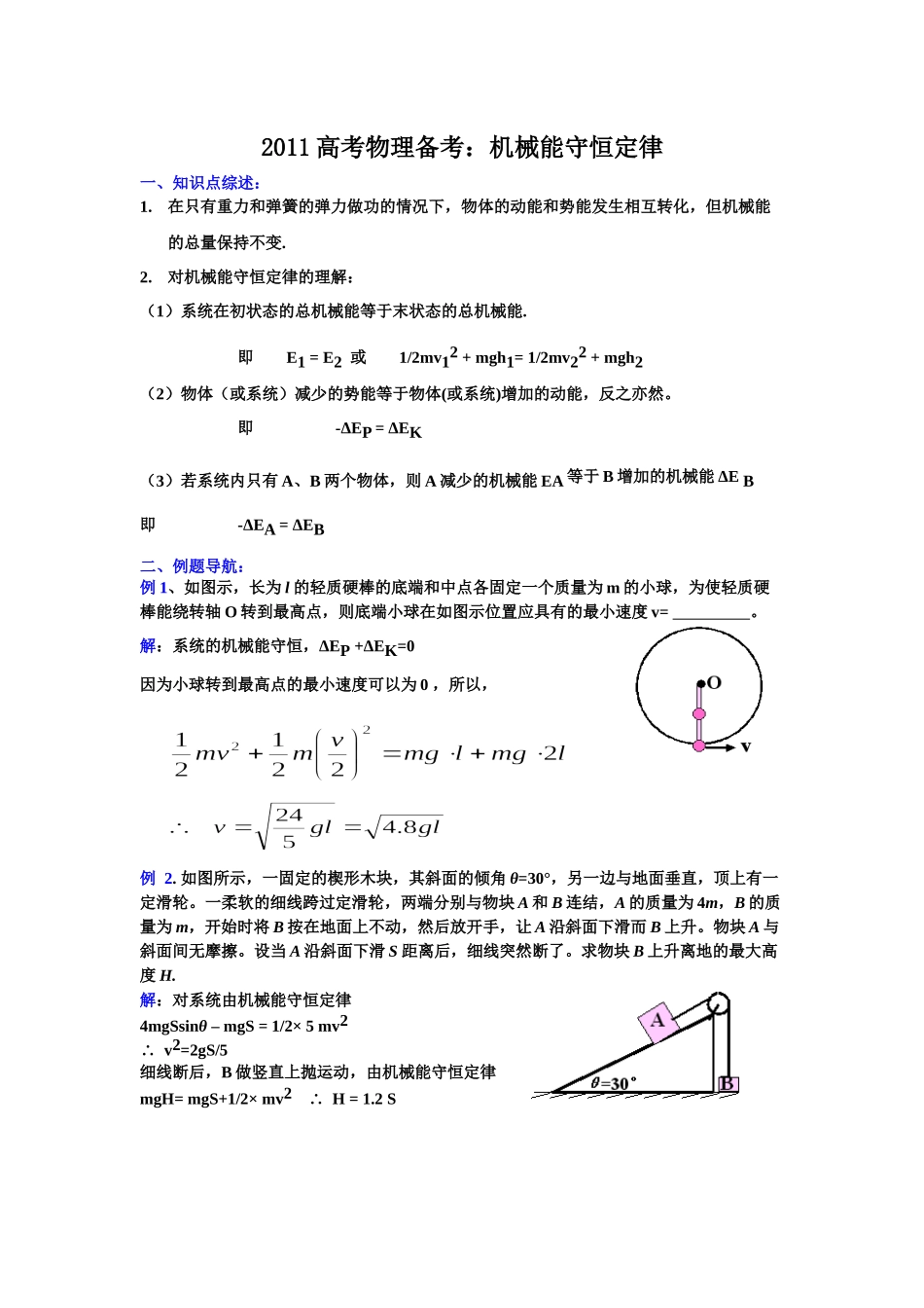 高中物理必修二机械能守恒习题_第1页
