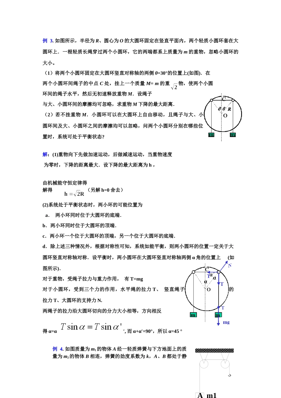 高中物理必修二机械能守恒习题_第2页