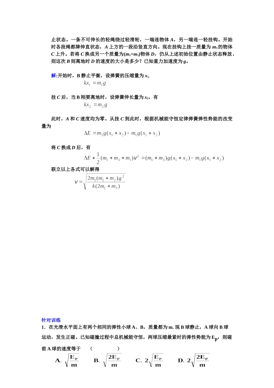 高中物理必修二机械能守恒习题_第3页