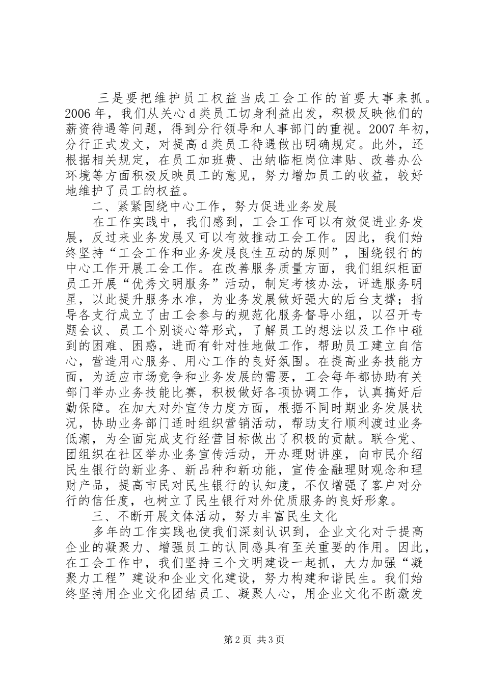民生银行工会主席体会_第2页