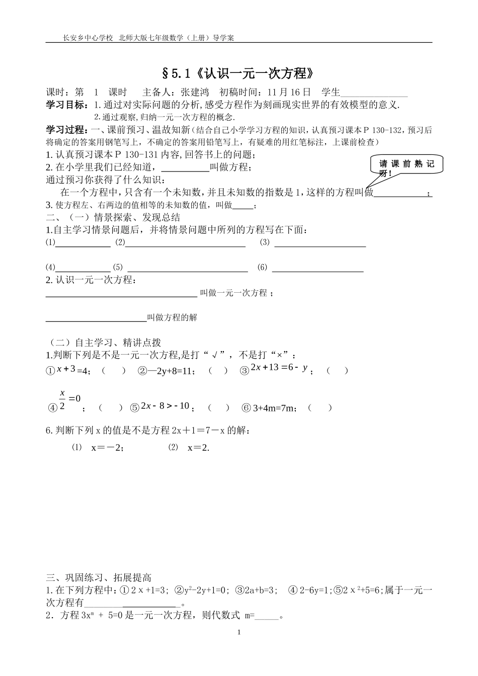 §51《认识一元一次方程》导学案_第1页