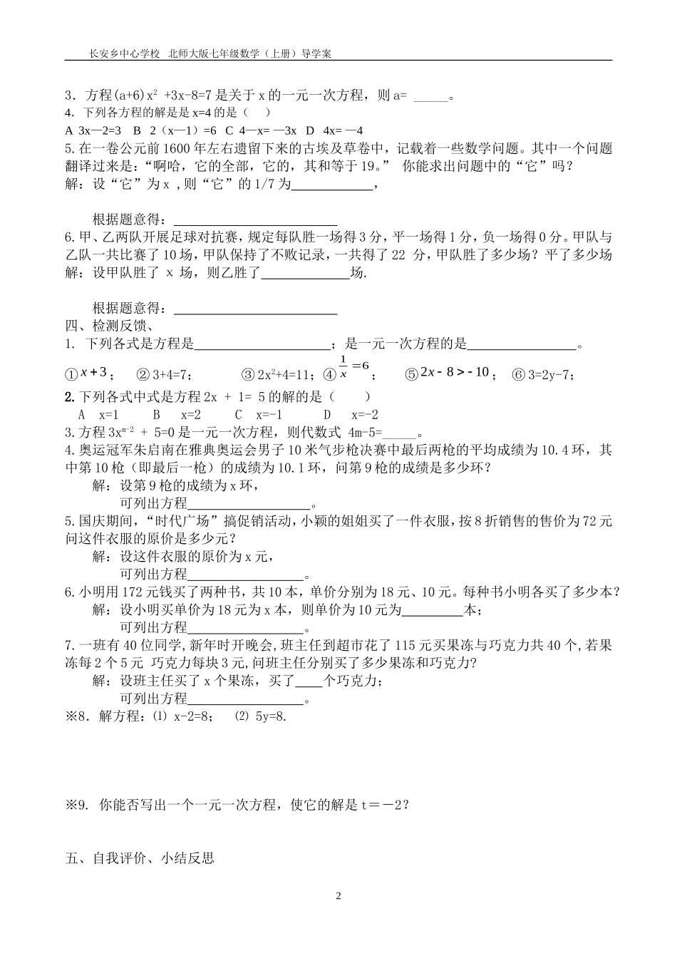 §51《认识一元一次方程》导学案_第2页