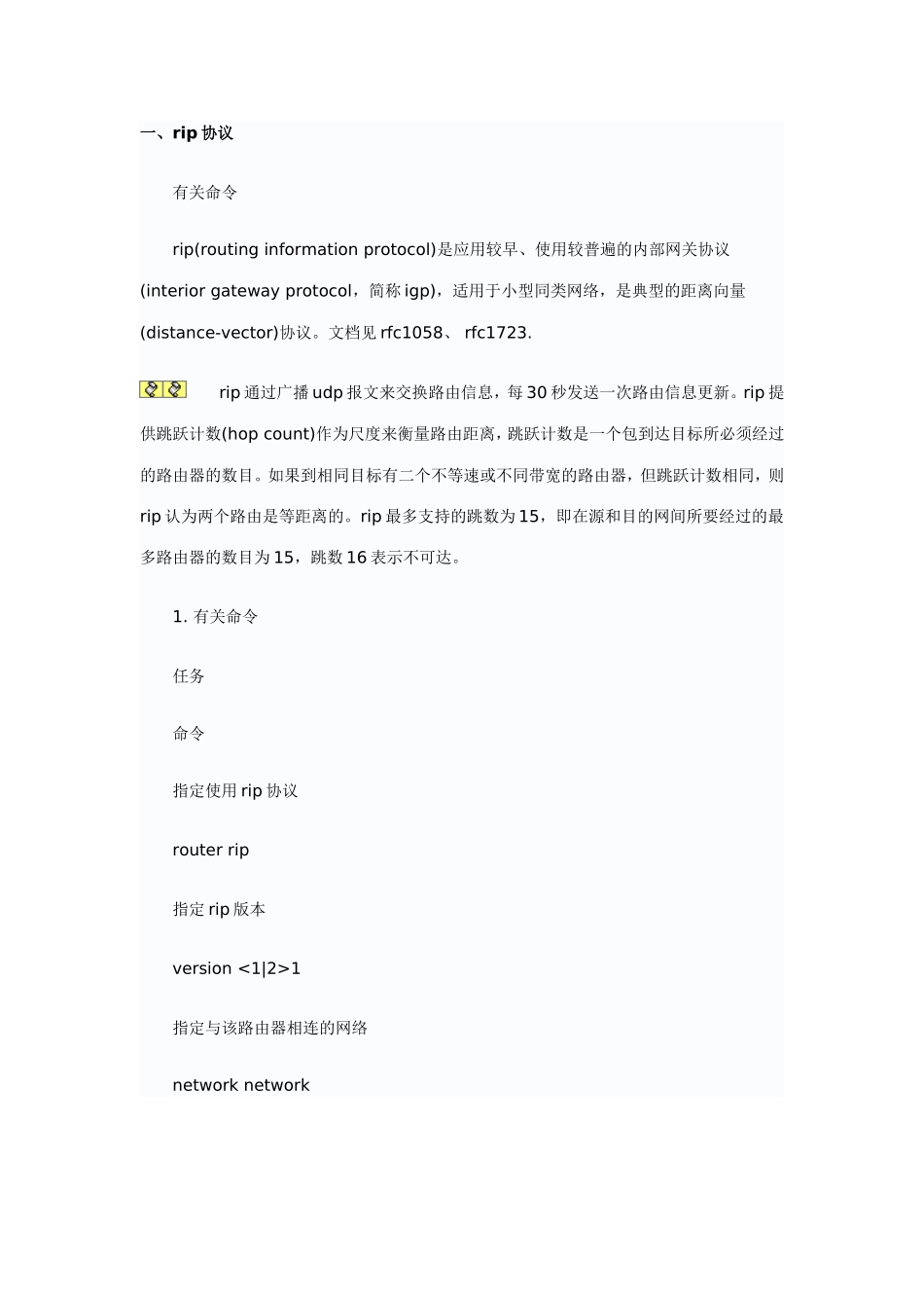 学习常见Cisco-路由协议的设置_第1页