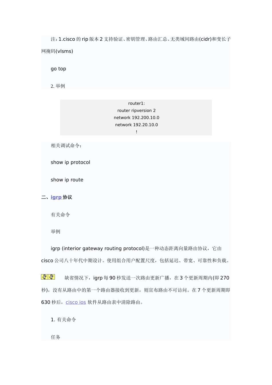 学习常见Cisco-路由协议的设置_第2页