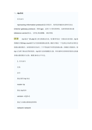 学习常见Cisco-路由协议的设置