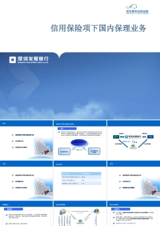 银行信用保险项下国内保理业务