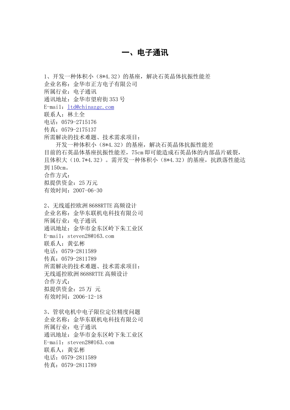 一、电子通讯_第1页