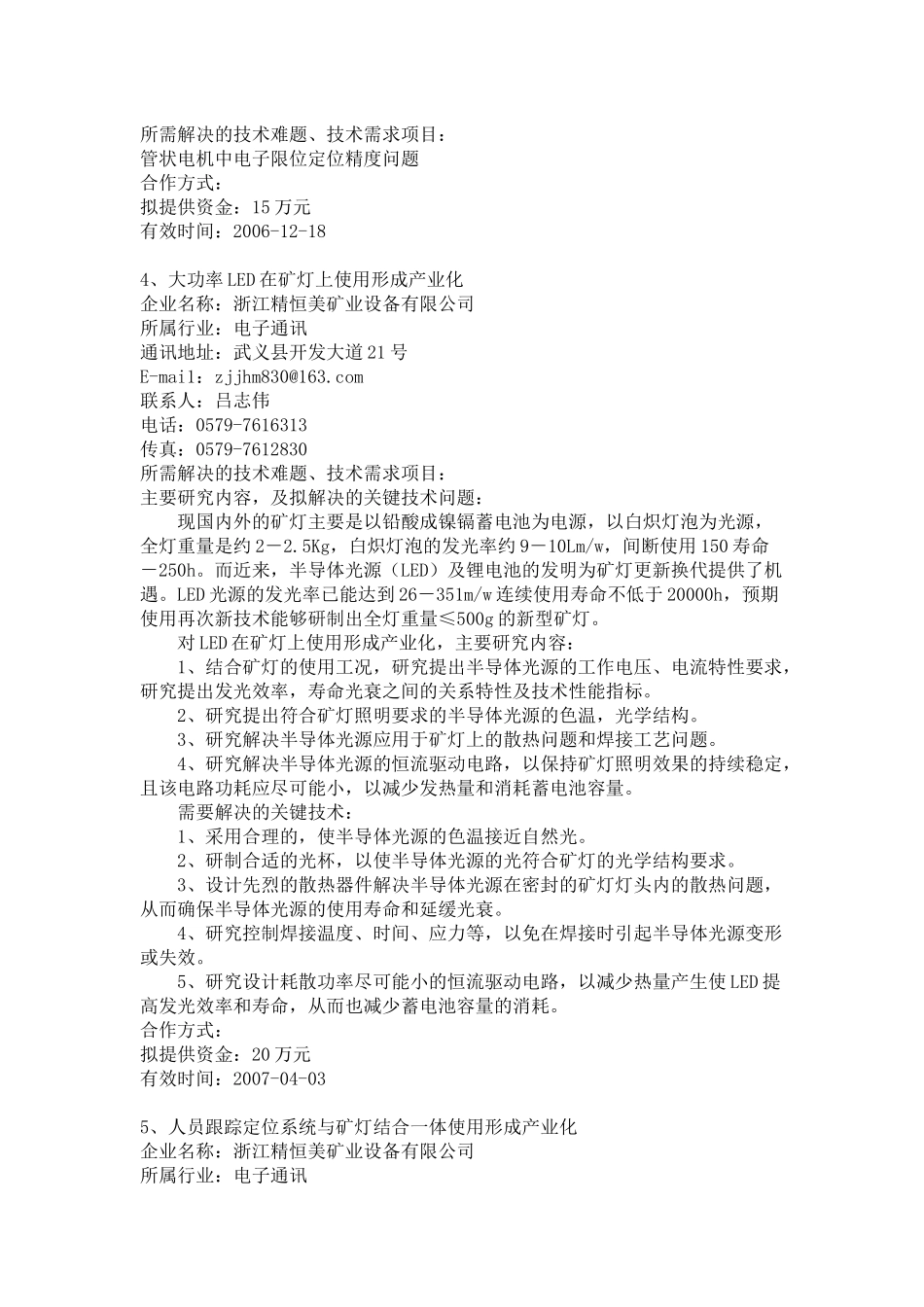 一、电子通讯_第2页