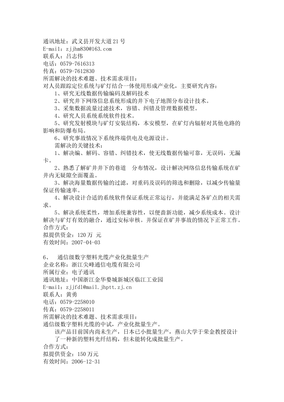 一、电子通讯_第3页