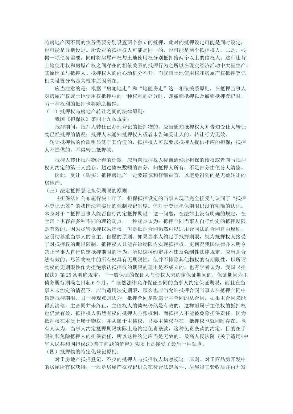 关于房地产抵押的思考_第2页