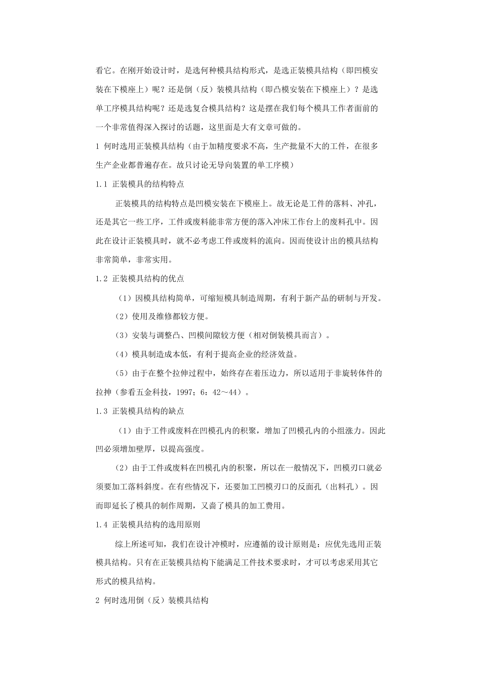 模具类别和分类方法_第3页