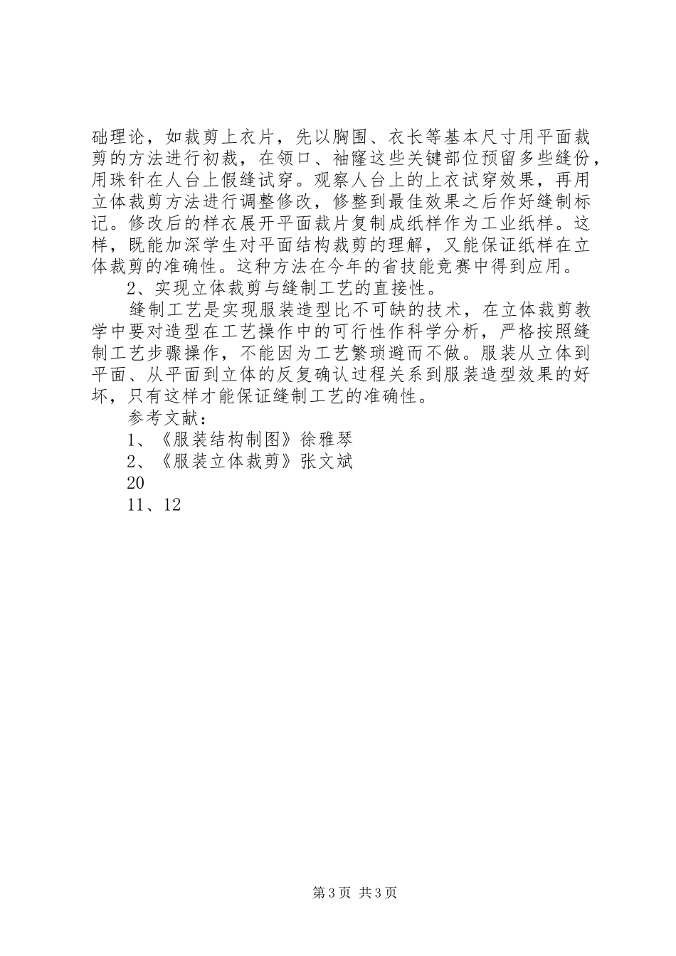 立体裁剪的培训心得_第3页
