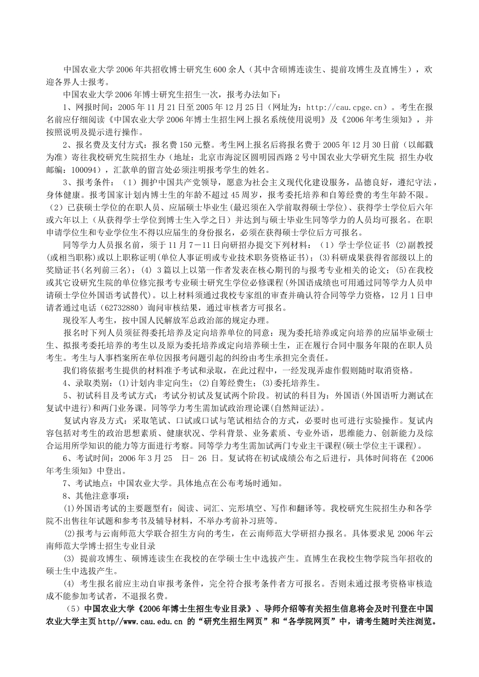 中国农业大学_第2页