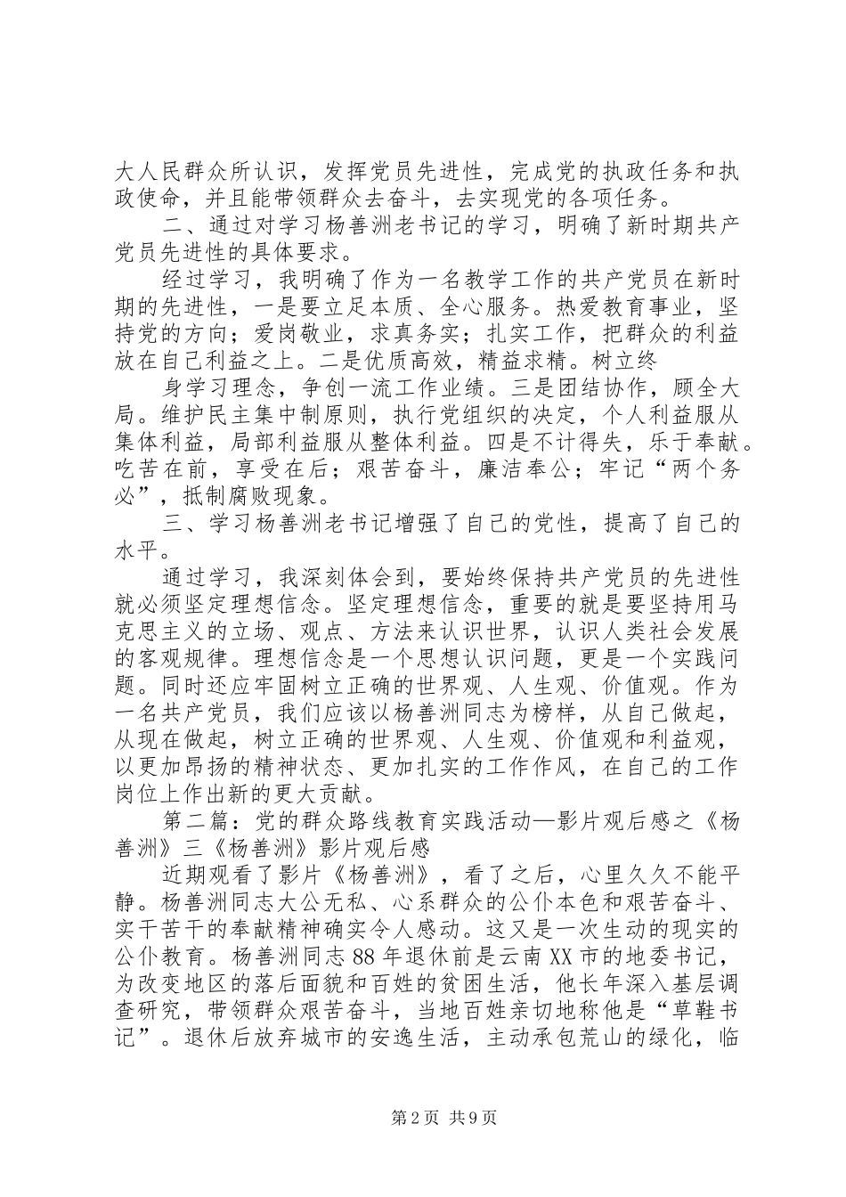 群众路线教育实践活动杨善洲观后感_第2页