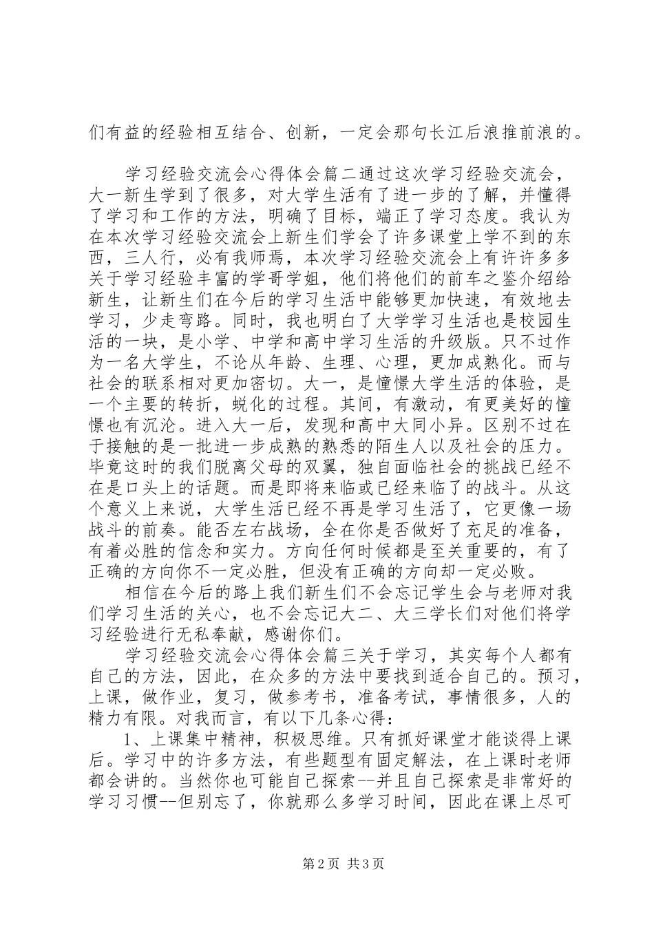 学习经验交流会心得体会_第2页