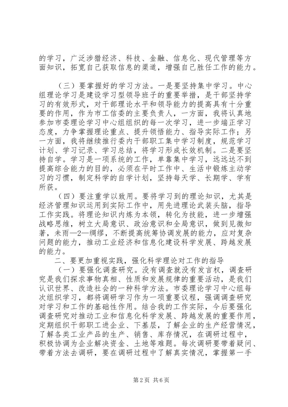 参加中心组学习心得体会_第2页